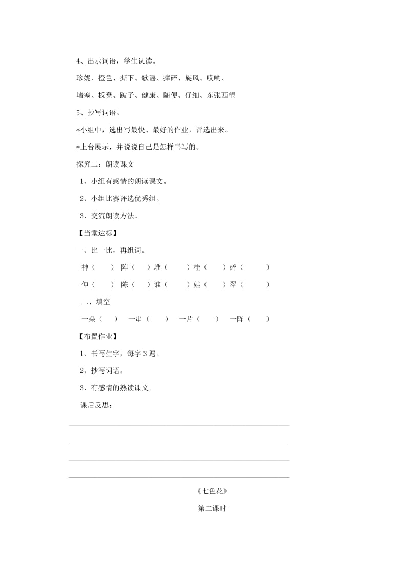 2019年三年级语文上册 七色花导学案 北师大版.doc_第2页