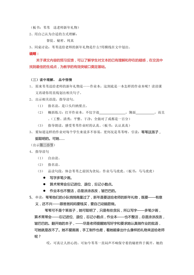 2019春沪教版语文三下《新年的礼物》word教学设计.doc_第2页