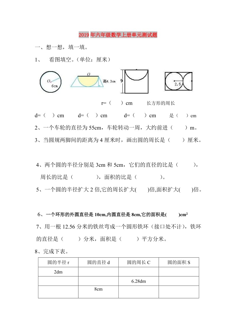 2019年六年级数学上册单元测试题.doc_第1页