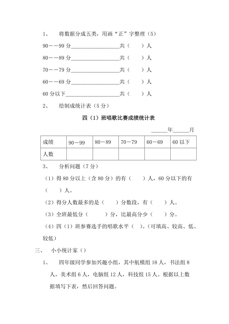 2019年四年级数学第六单元基础训练练习试卷.doc_第2页