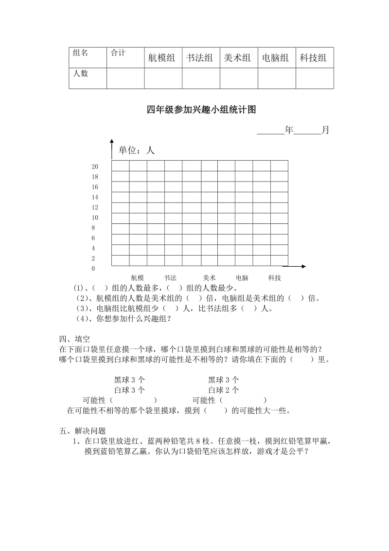 2019年四年级数学第六单元基础训练练习试卷.doc_第3页