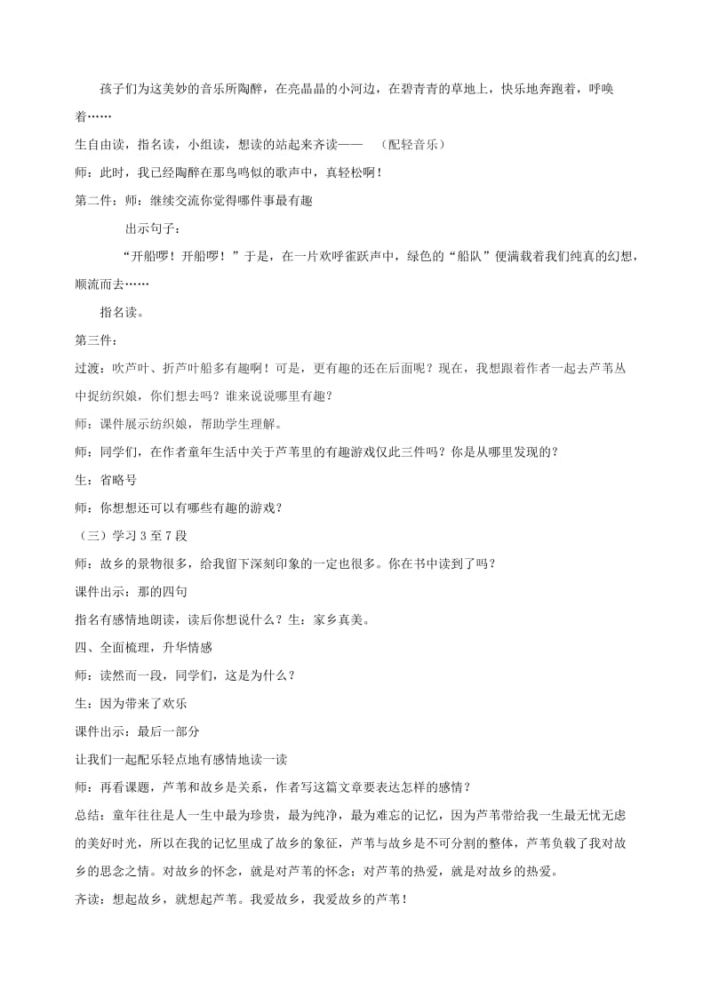 2019年三年级语文上册第六单元17芦苇的记忆教案鄂教版本.doc_第3页