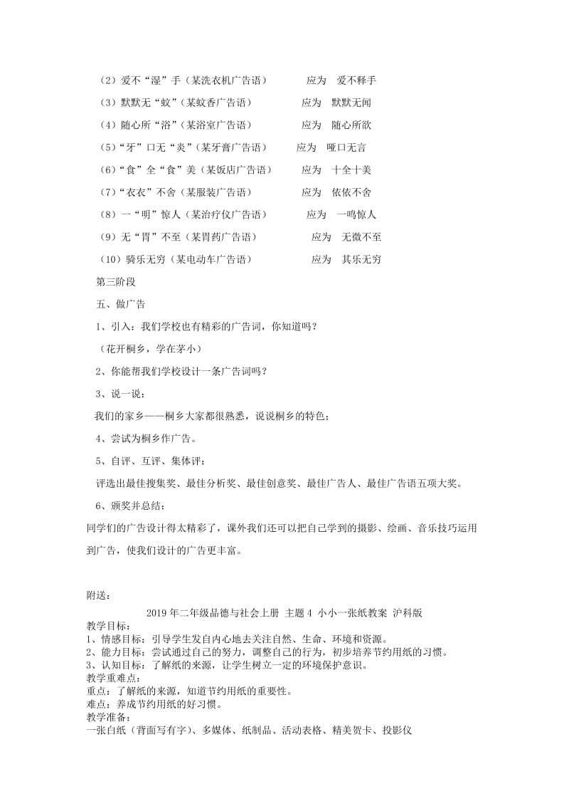 2019年二年级品德与社会上册 主题3 请到我的家乡来教案 沪科版.doc_第3页