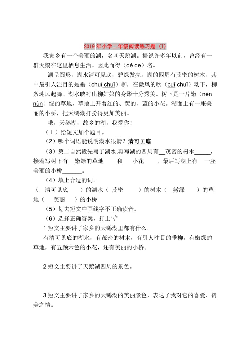 2019年小学二年级阅读练习题 (I).doc_第1页