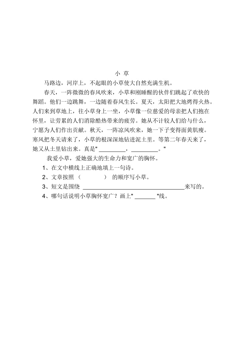 2019年小学二年级阅读练习题 (I).doc_第2页