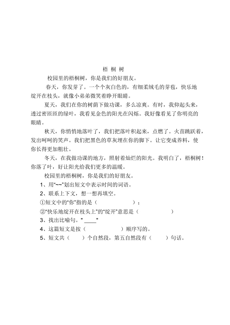 2019年小学二年级阅读练习题 (I).doc_第3页