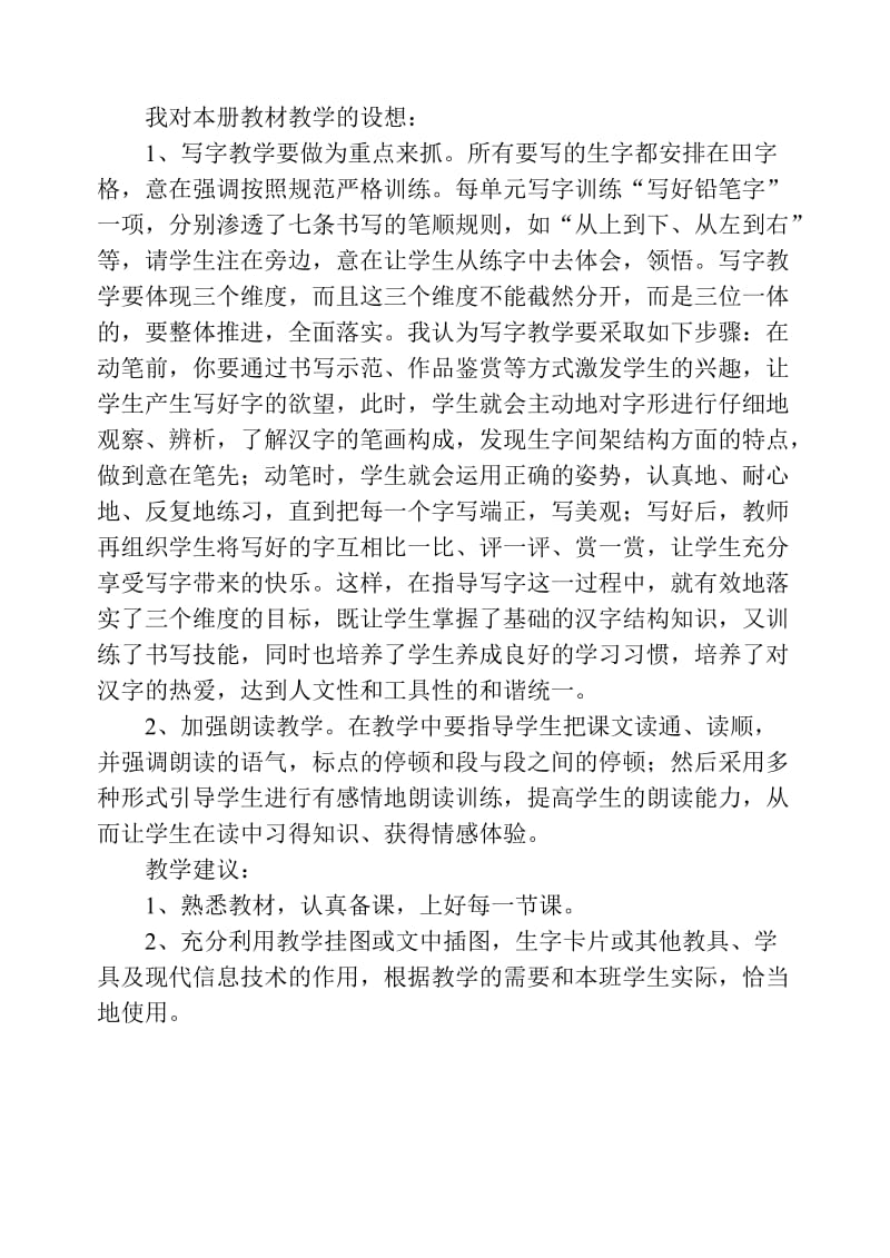 2019年苏教版一年级语文下册教材分析.doc_第3页