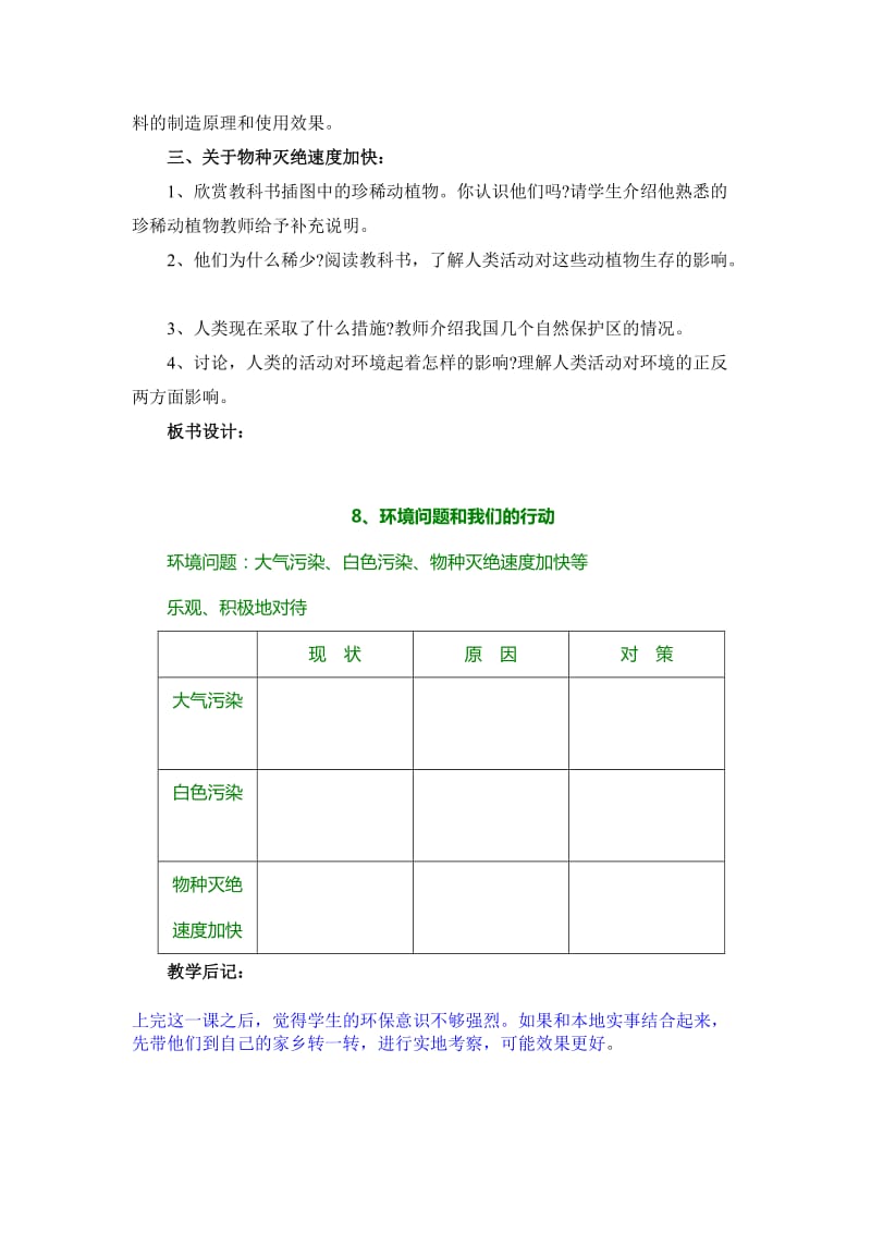 2019春教科版科学六下4.8《环境问题和我们的行动》word教案1.doc_第2页