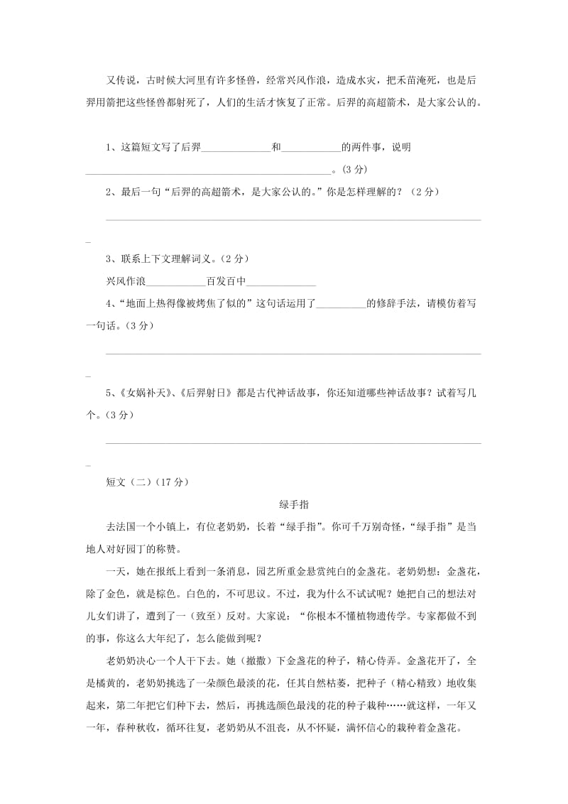 2019年六年级语文上学期期末试卷206苏教版.doc_第2页