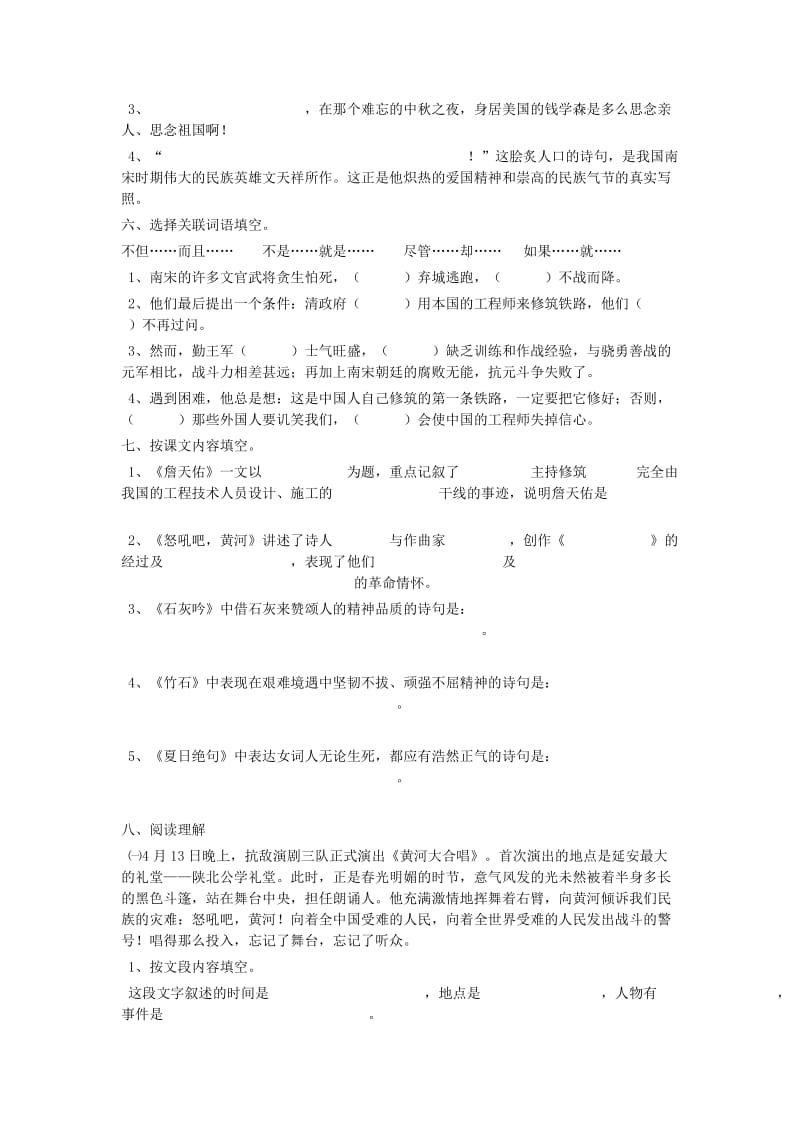 2019年语文S版六年级上册第四单元测试题.doc_第2页