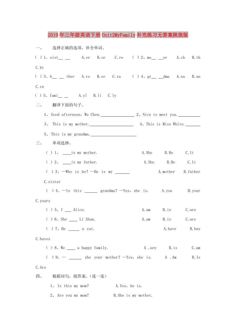 2019年三年级英语下册Unit2MyFamily补充练习无答案陕旅版 .doc_第1页