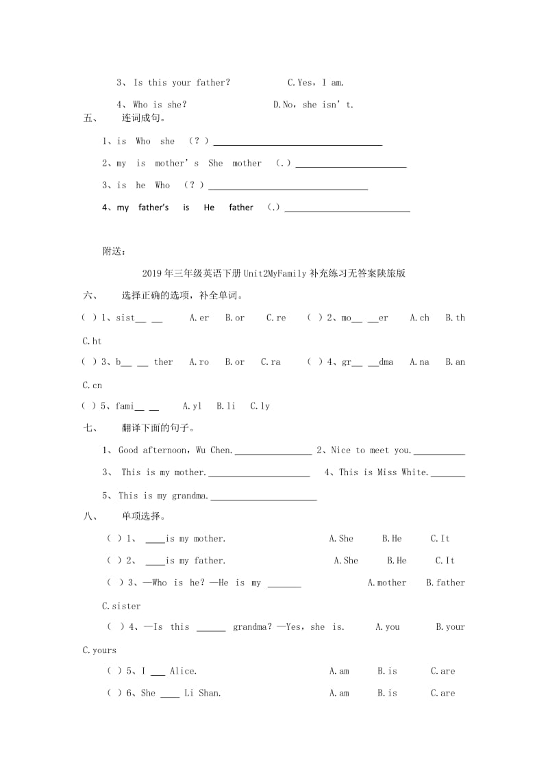 2019年三年级英语下册Unit2MyFamily补充练习无答案陕旅版 .doc_第2页