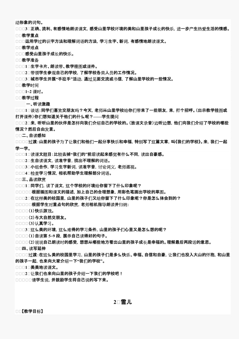 2019年三年级语文上册修改病句练习题试题试卷.doc_第2页