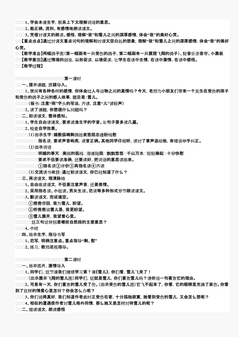 2019年三年级语文上册修改病句练习题试题试卷.doc_第3页