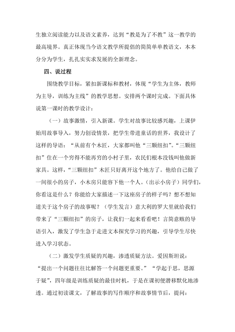 2019秋北师大版语文四上《三颗纽扣的房子》word说课稿.doc_第3页