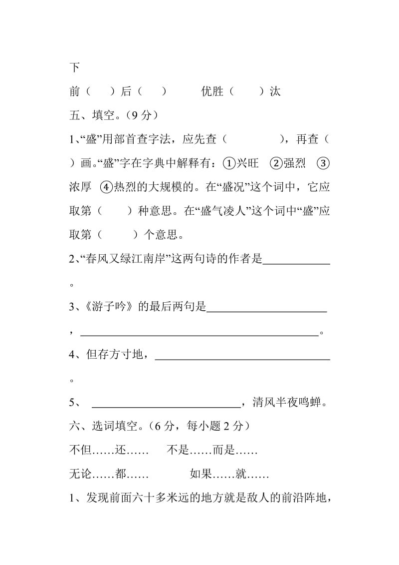 2019年语文六年级上册期末考试卷.doc_第2页