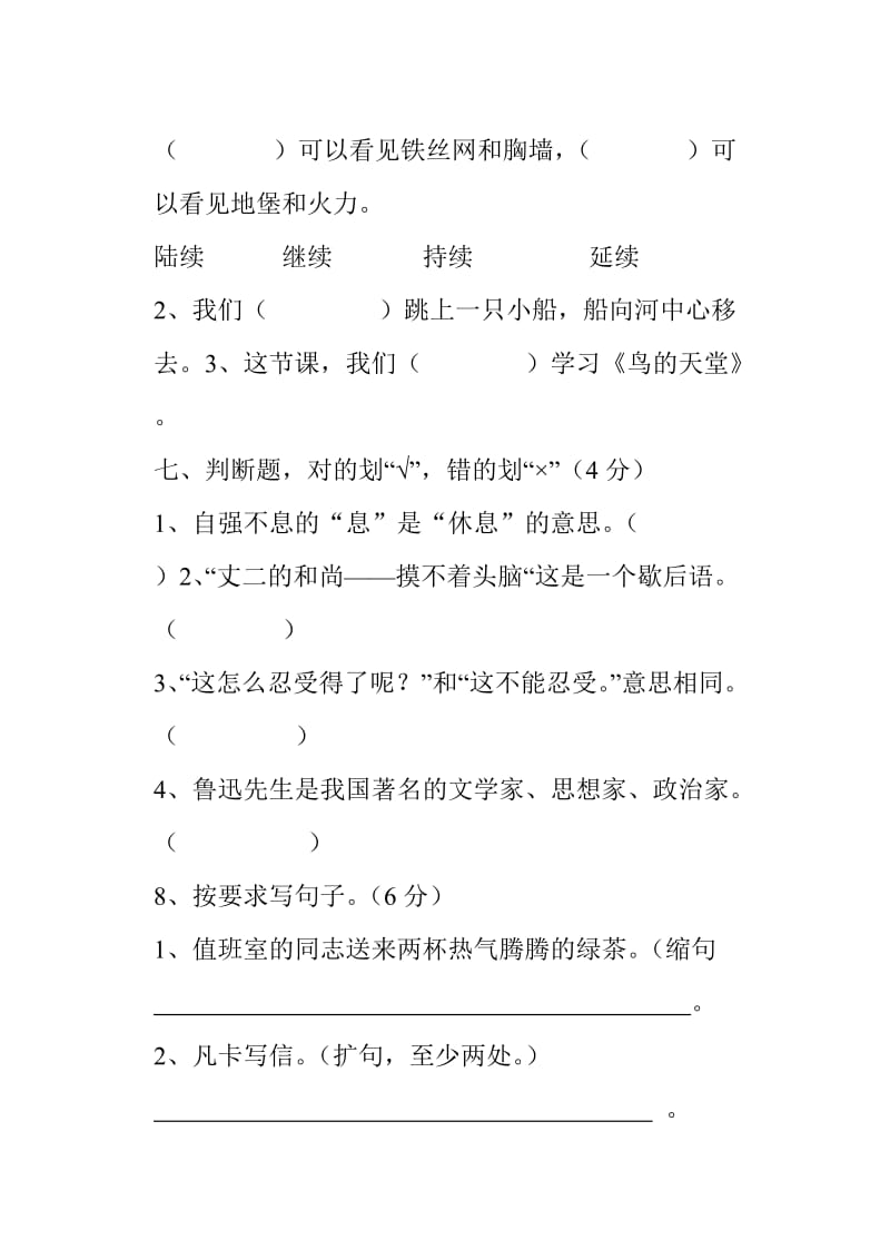 2019年语文六年级上册期末考试卷.doc_第3页