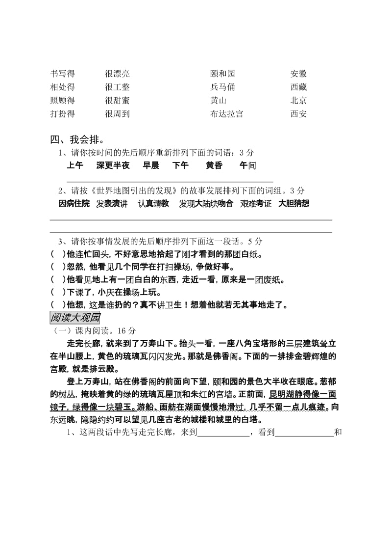 2019年人教版小学语文四年级上册期末试卷.doc_第2页