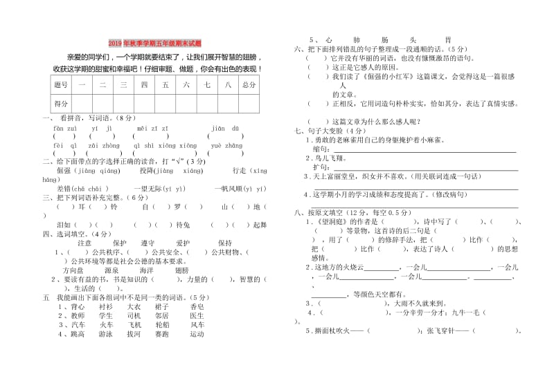 2019年秋季学期五年级期末试题.doc_第1页