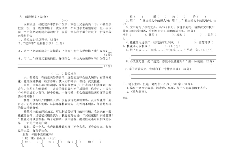 2019年秋季学期五年级期末试题.doc_第2页