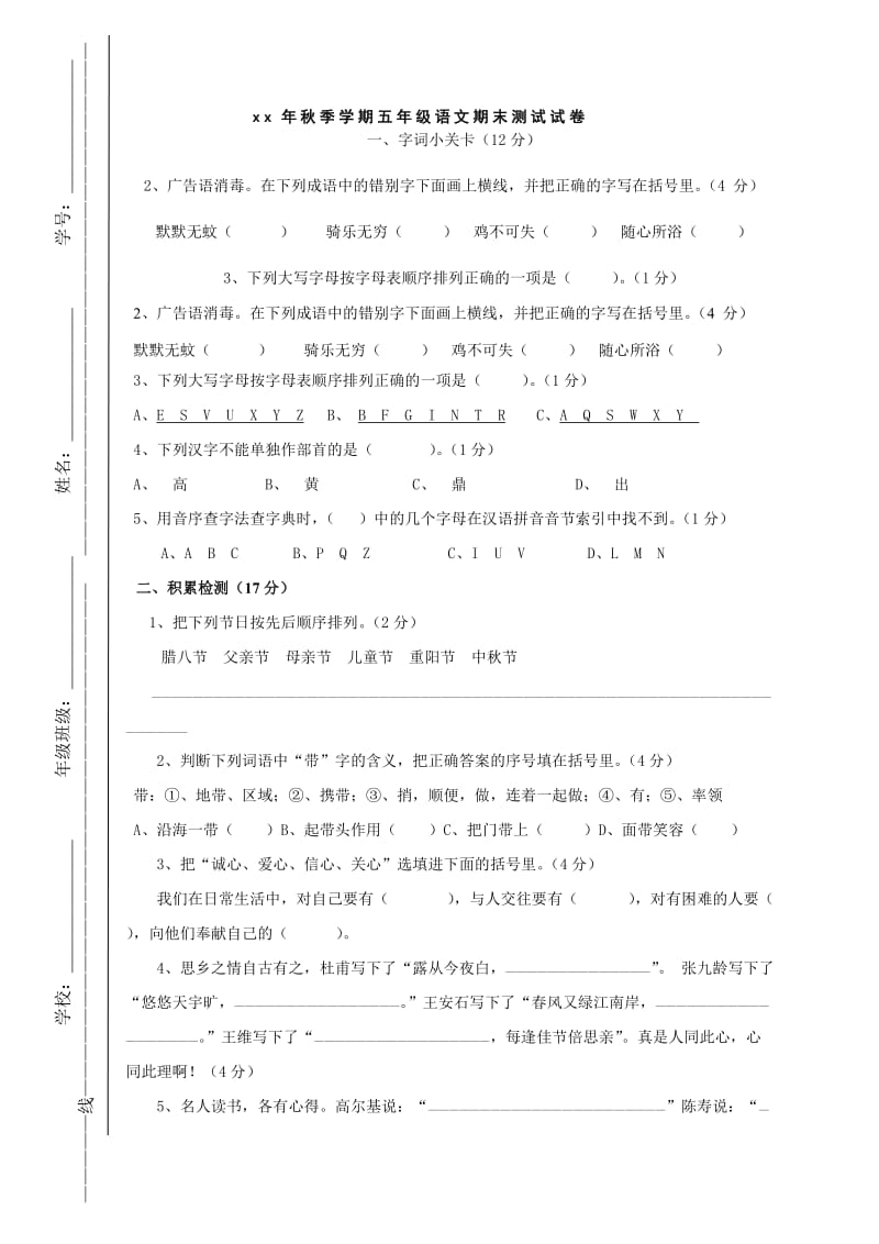 2019年秋季学期五年级期末试题.doc_第3页