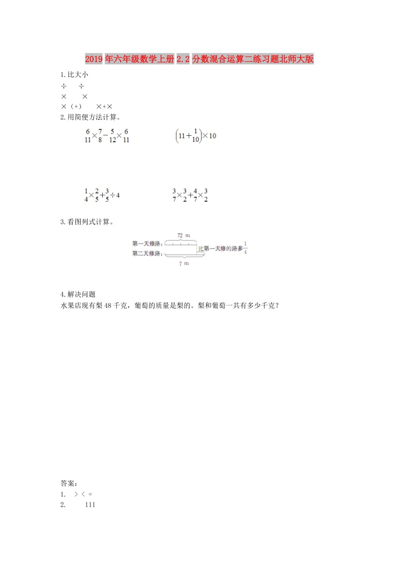 2019年六年级数学上册2.2分数混合运算二练习题北师大版.doc_第1页