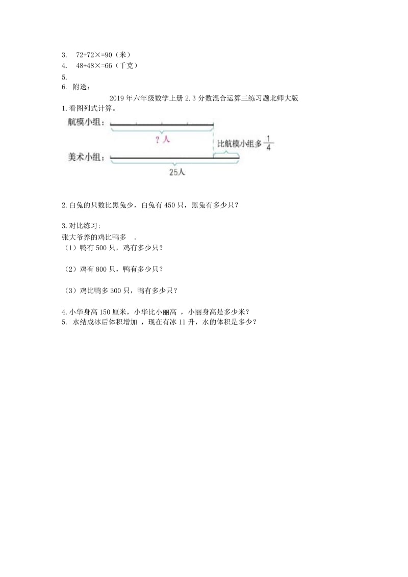 2019年六年级数学上册2.2分数混合运算二练习题北师大版.doc_第2页