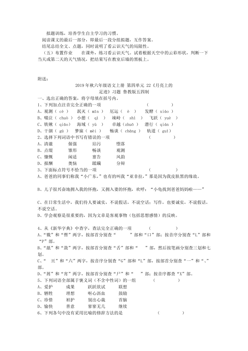 2019年秋六年级语文上册 第四单元 20《看云识天气》教案 鲁教版五四制.doc_第3页