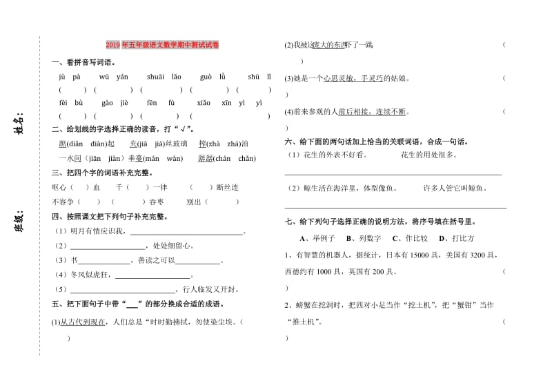 2019年五年级语文数学期中测试试卷.doc_第1页