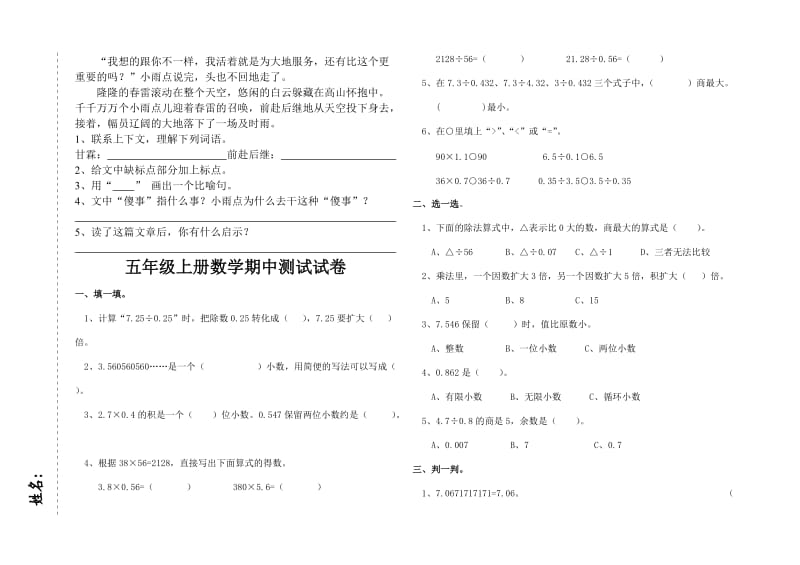 2019年五年级语文数学期中测试试卷.doc_第3页