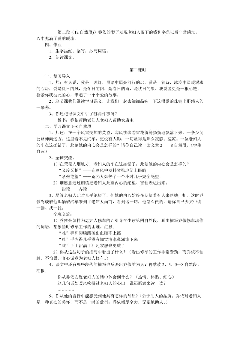 2019年苏教版六年级语文上册第八课《爱之链》教案 (I).doc_第2页