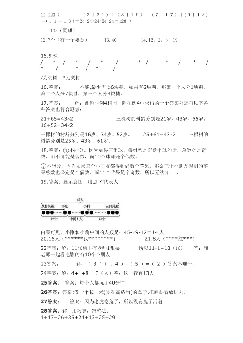 2019年小学一年级奥数题试题及答案(打印版).doc_第3页