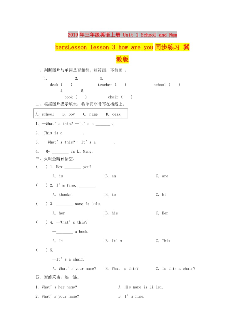 2019年三年级英语上册 Unit 1 School and NumbersLesson lesson 3 how are you同步练习 冀教版.doc_第1页