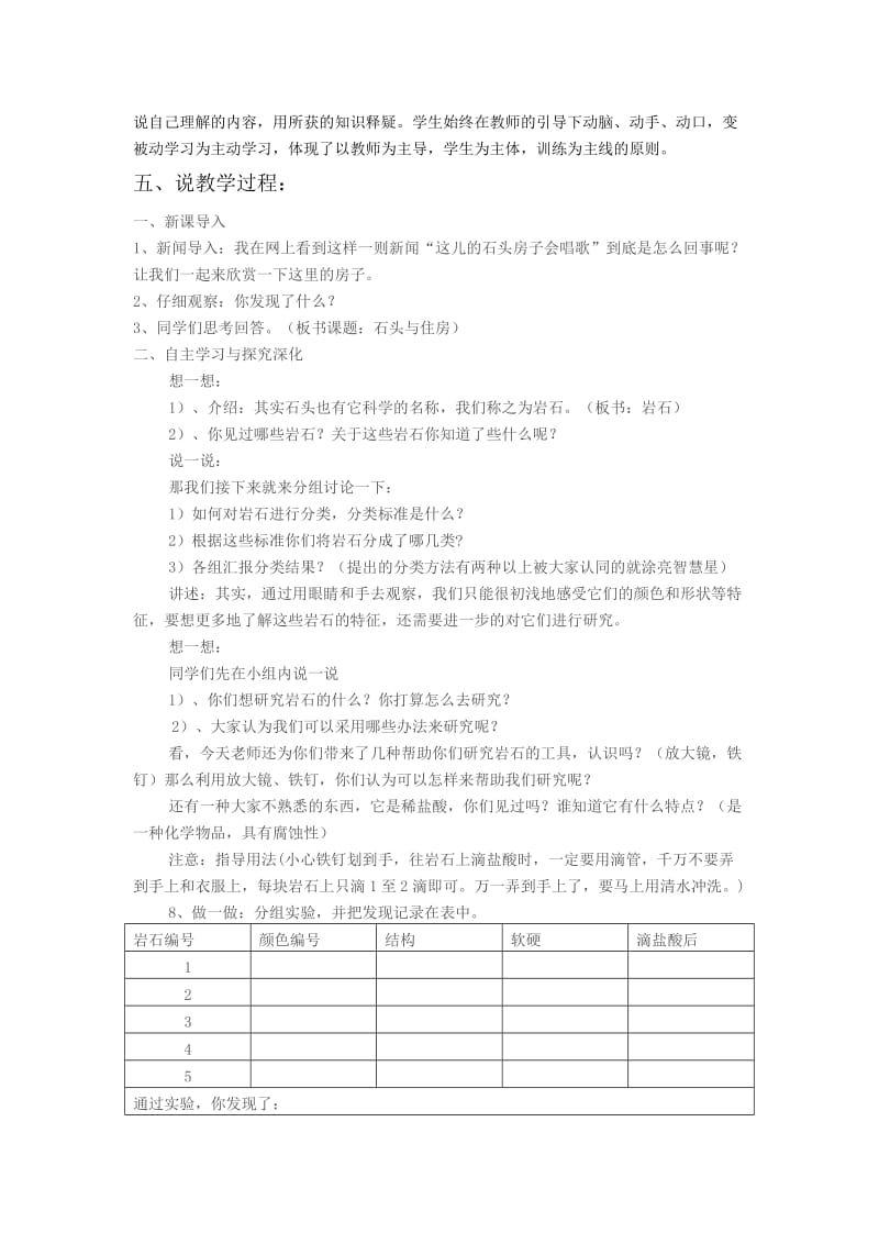 2019春鄂教版科学三下第16课《石头和住房》word说课稿.doc_第2页