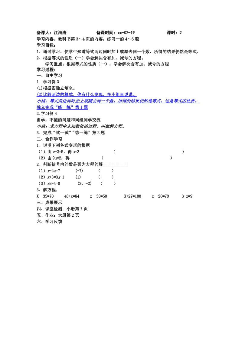 2019苏教版五下《求两个数的最大公因数》word教案.doc_第2页