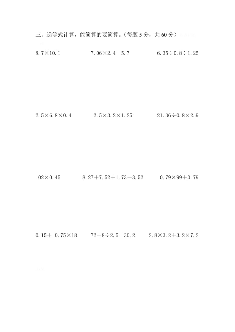 2019年五年级数学上册计算练习题.doc_第2页