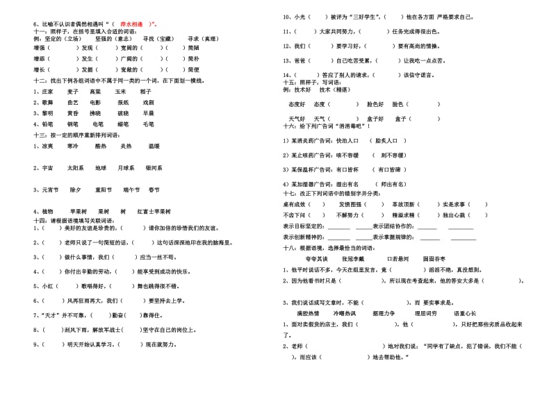 2019年六年级词语总复习答案.doc_第3页