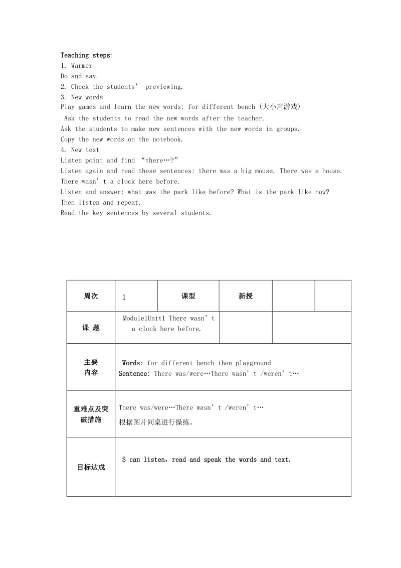 2019年五年级英语上册 Module 1 Unit 1 There wasn’t a clock here before教案 外研版.doc_第2页