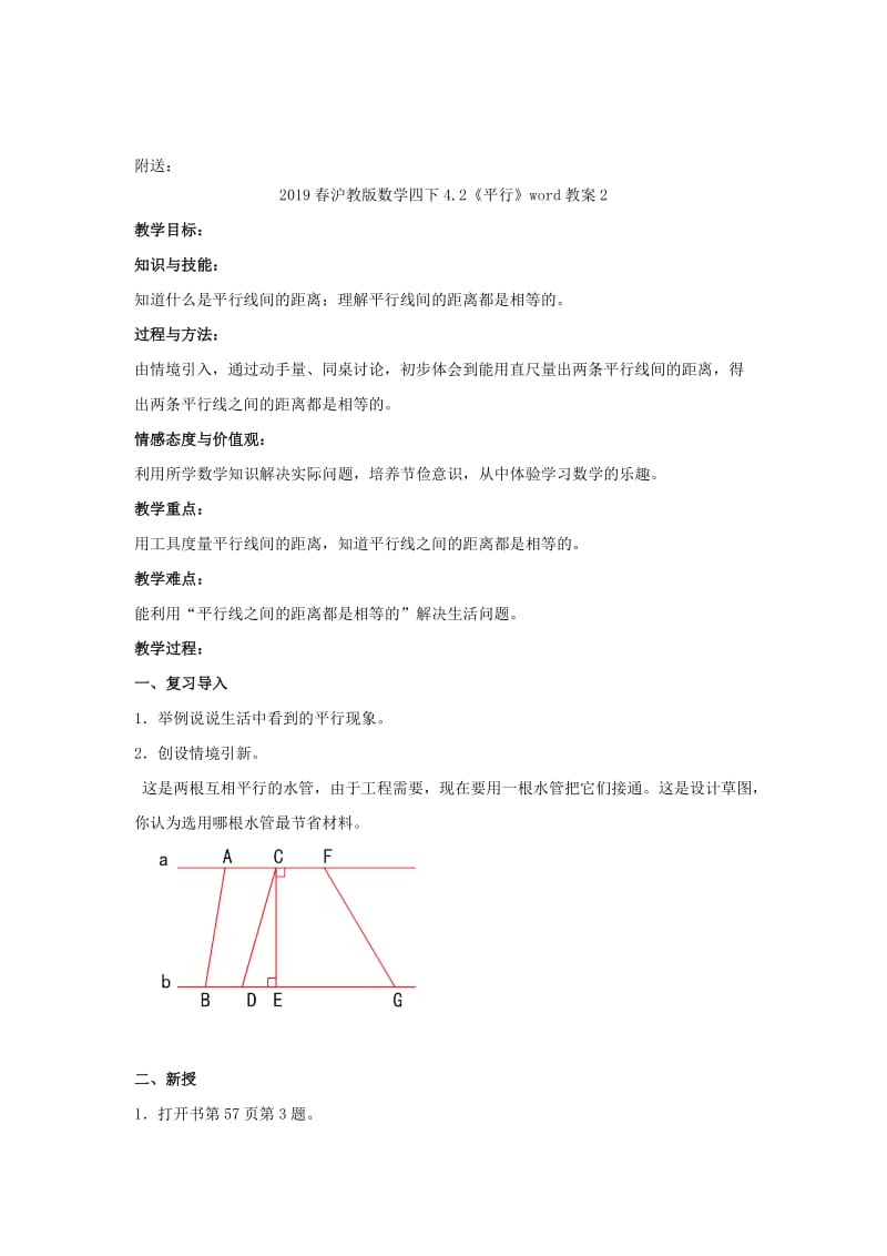 2019春沪教版数学四下4.2《平行》word教案1.doc_第3页