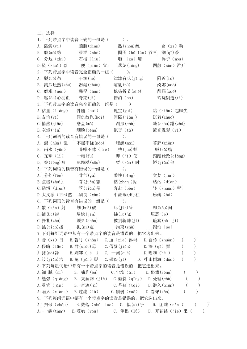 2019年五年级语文上册读音练习题 (I).doc_第3页