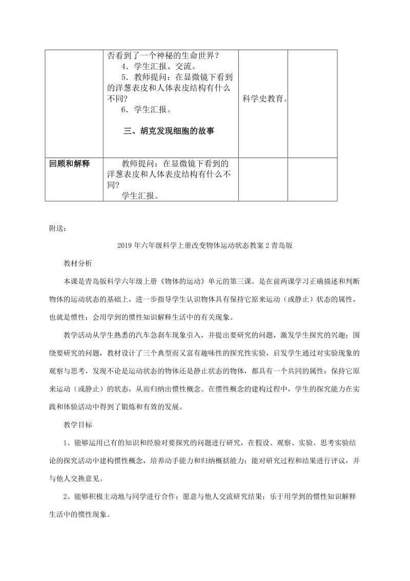 2019年六年级科学上册搭建生命体的积木教案苏教版.doc_第2页