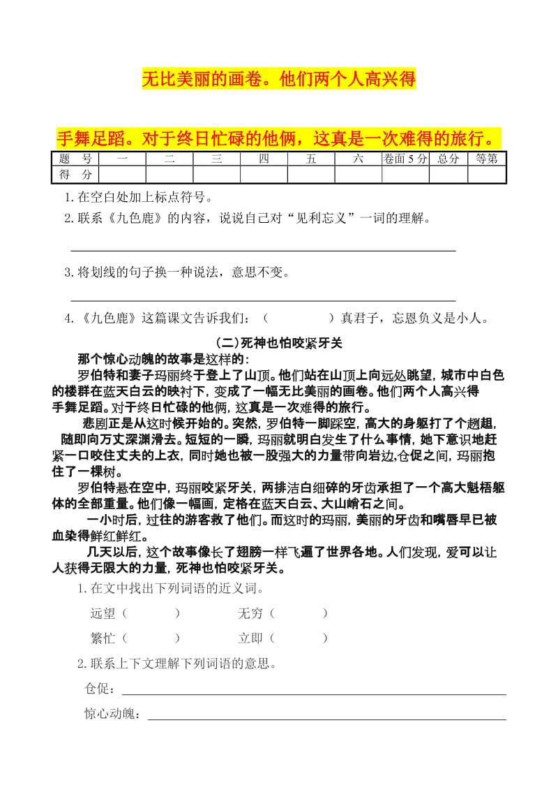 2019年四年级苏教版语文期末测试题.doc_第2页