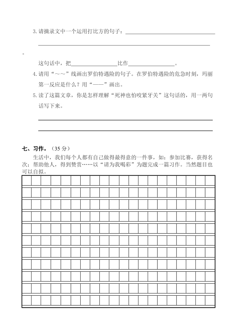 2019年四年级苏教版语文期末测试题.doc_第3页