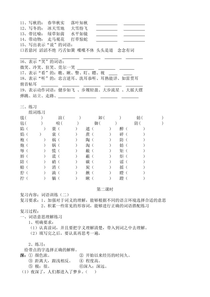 2019年四年级第二学期语文期末复习备课.doc_第2页