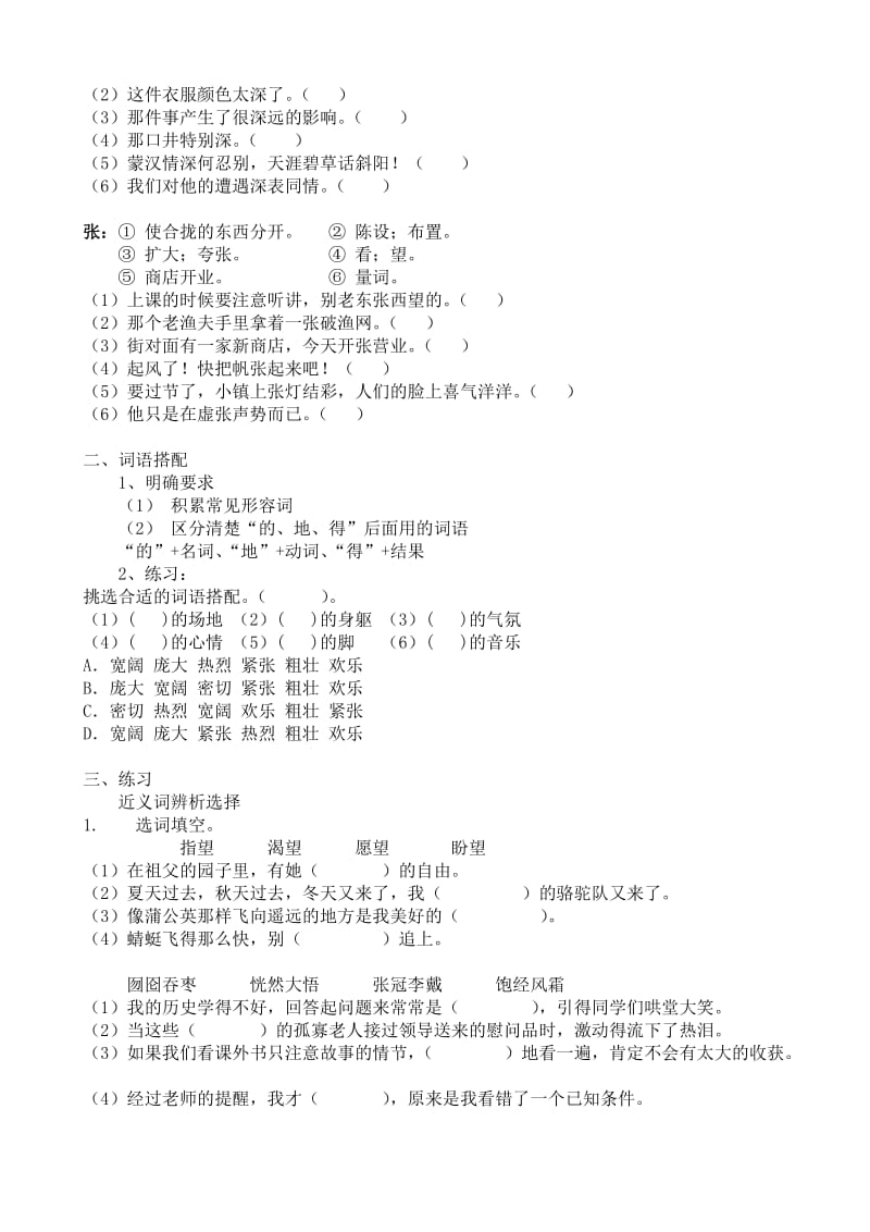 2019年四年级第二学期语文期末复习备课.doc_第3页