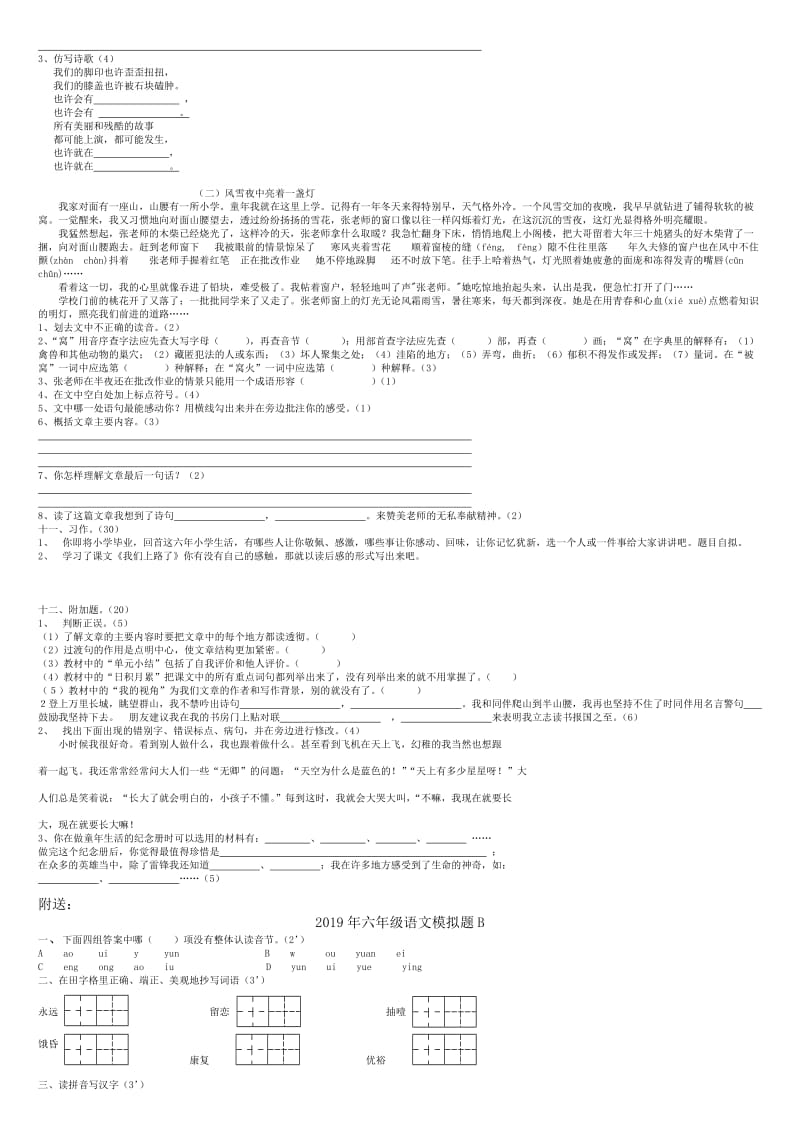 2019年六年级语文模拟题(I).doc_第2页