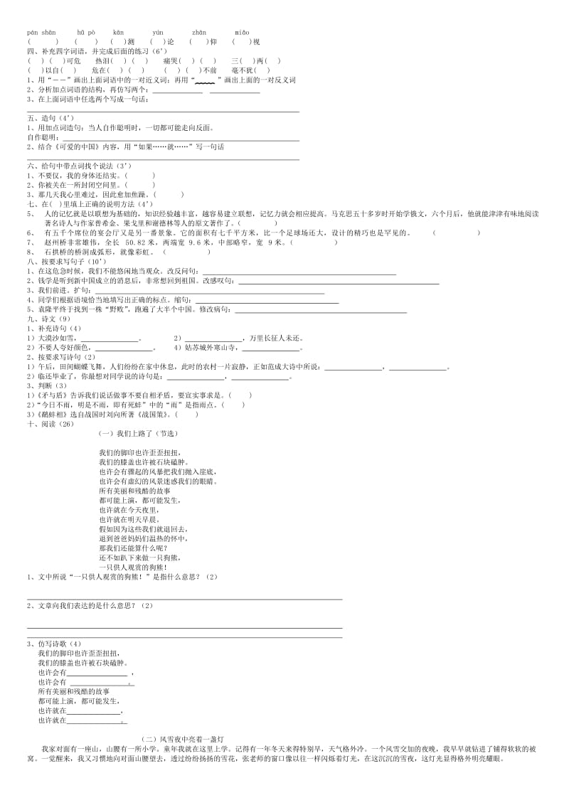 2019年六年级语文模拟题(I).doc_第3页