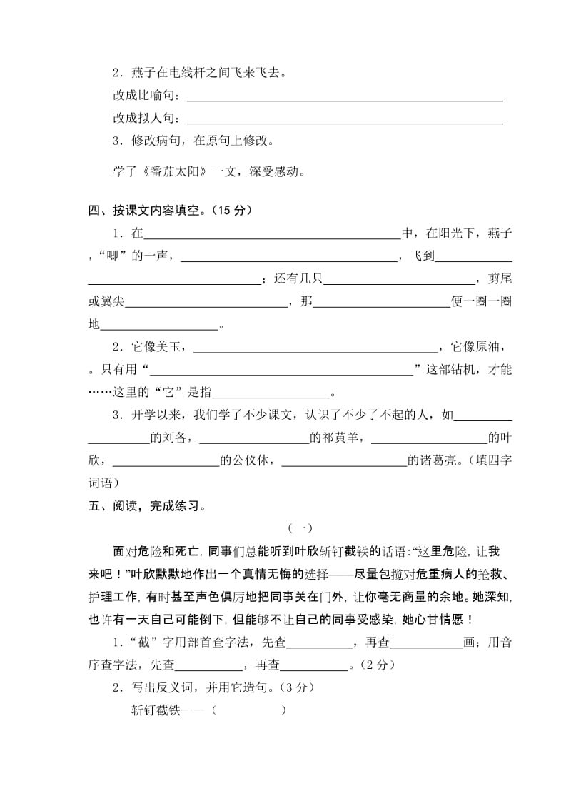 2019年四年级语文期中纠错练习.doc_第2页