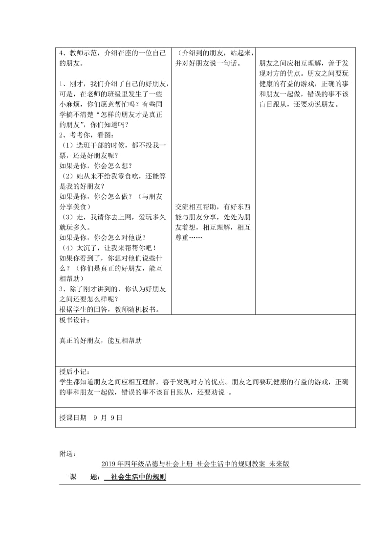 2019年四年级品德与社会上册 真正的友谊教案 苏教版.doc_第2页