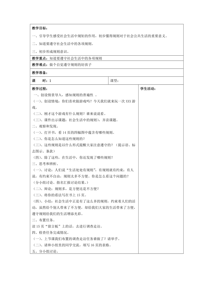 2019年四年级品德与社会上册 真正的友谊教案 苏教版.doc_第3页